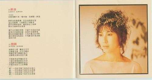 林慧萍.1986-走在阳光里(飞跃复刻版)【歌林】【WAV+CUE】