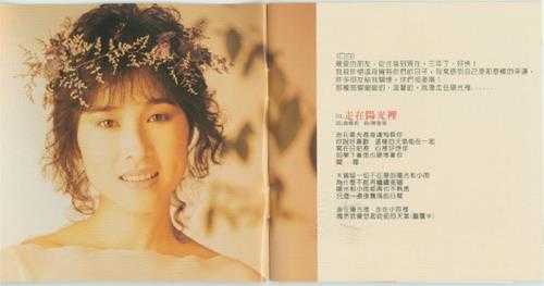 林慧萍.1986-走在阳光里(飞跃复刻版)【歌林】【WAV+CUE】