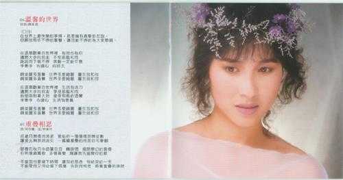 林慧萍.1986-走在阳光里(飞跃复刻版)【歌林】【WAV+CUE】