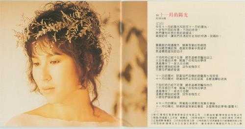 林慧萍.1986-走在阳光里(飞跃复刻版)【歌林】【WAV+CUE】