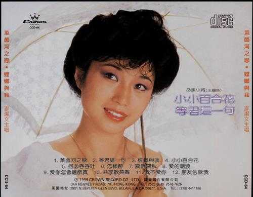 麦洁文.1983-莱茵河之恋螳螂与我(1999CD版)【娱乐唱片】【WAV+CUE】