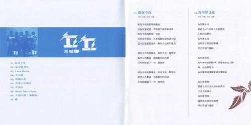 丘丘合唱团.1982-就在今夜(滚石新格民歌系列42)【新格】【WAV+CUE】