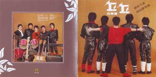 丘丘合唱团.1982-就在今夜(滚石新格民歌系列42)【新格】【WAV+CUE】