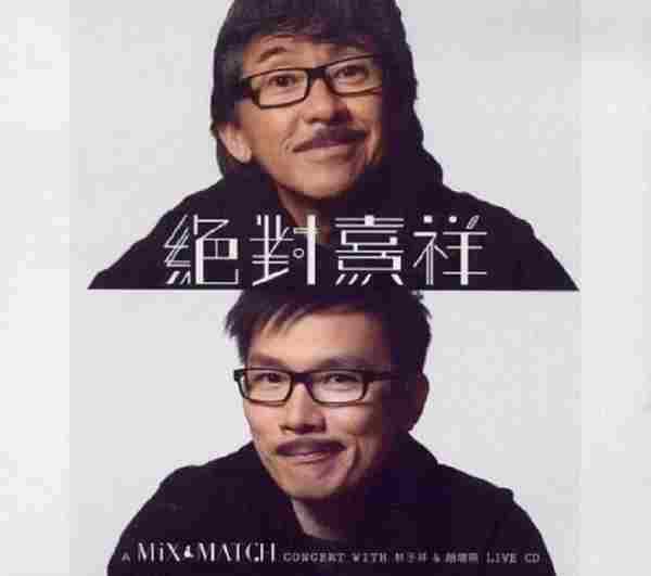 林子祥.2003-绝对吉熹祥(LIVE专辑2CD)【FLAC分轨】