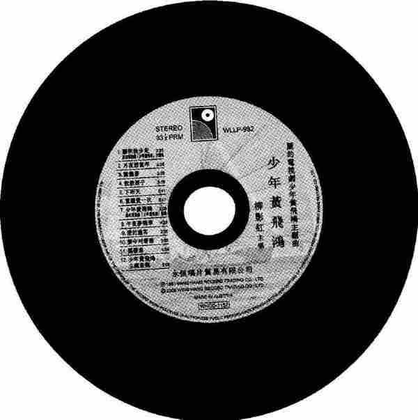 柳影虹.1981-少年黄飞鸿(2005年复黑版)【永恒】【WAVCUE】