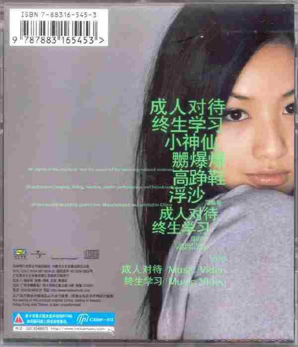 郑融.2003-成人对待(引进版)【正东】【WAV+CUE】