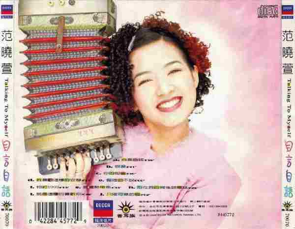 范晓萱.1996-冰淇淋的祈祷(EP)【新艺宝】【WAV+CUE】