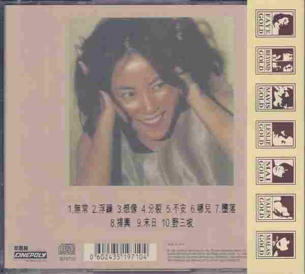 王菲-浮躁(2020年环球24K金碟限量版)2020【环球】【WAV+CUE】