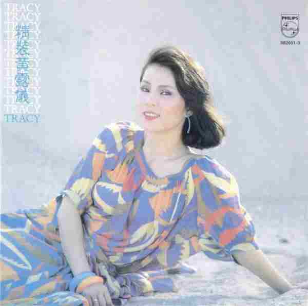 黄莺莺.1985-精装黄露仪(2004年环球复黑王)【宝丽金】【FLAC+CUE】