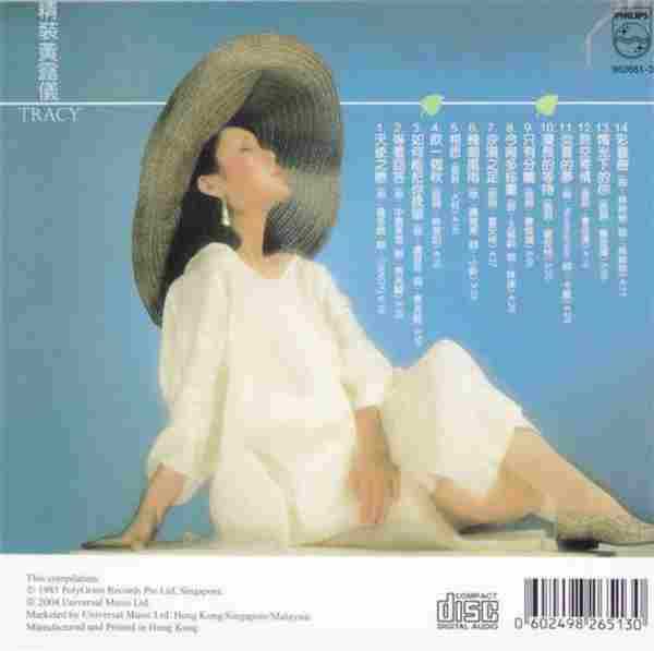 黄莺莺.1985-精装黄露仪(2004年环球复黑王)【宝丽金】【FLAC+CUE】
