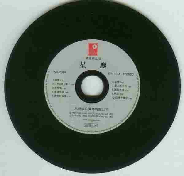 叶德娴.1981-星尘(2004年复黑王限量版)【永恒】【WAV+CUE】