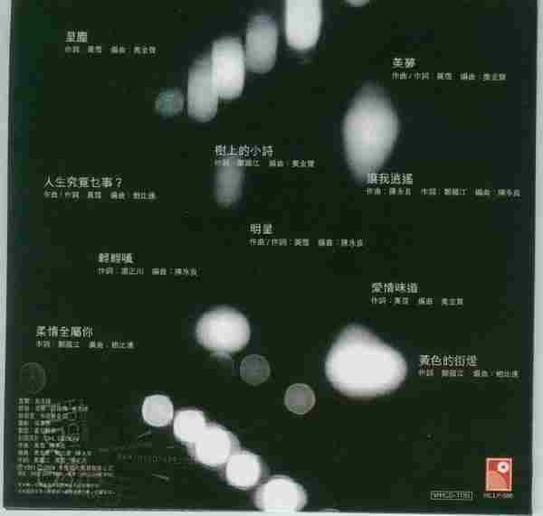 叶德娴.1981-星尘(2004年复黑王限量版)【永恒】【WAV+CUE】