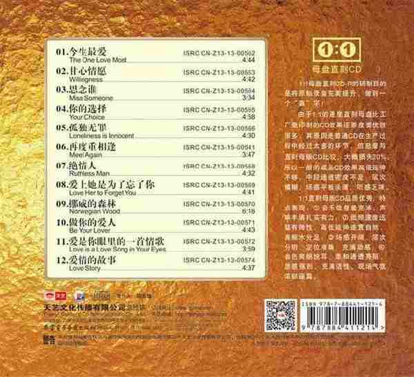 雷婷《今生最爱》(原音1:1母版直刻CD)正版CD低速原抓WAV+CUE