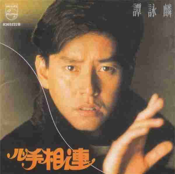 谭咏麟.1988-心手相连(环球留声复刻版)【宝丽金】【WAV+CUE】