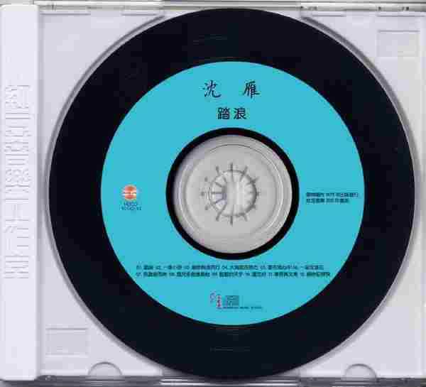 沈雁.1979-踏浪(2011红豆复刻版)【歌林】【WAV+CUE】