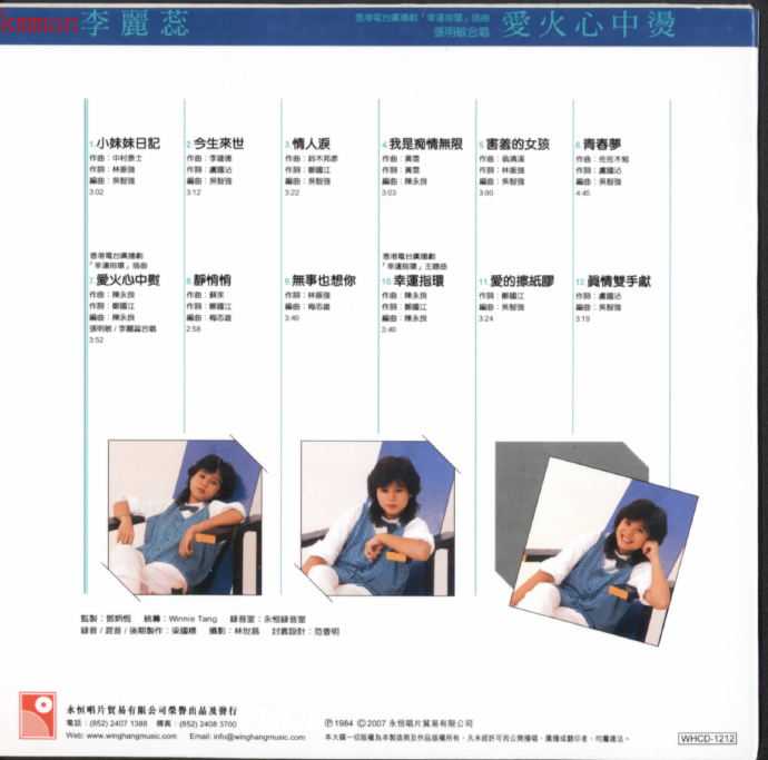 李丽蕊.1984-小妹妹日记(2007复黑版)【永恒】【WAV+CUE】