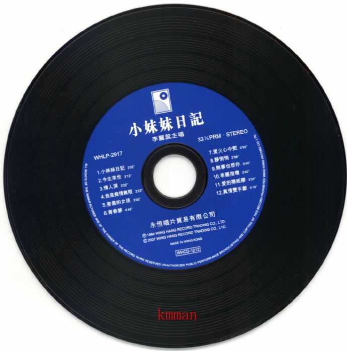 李丽蕊.1984-小妹妹日记(2007复黑版)【永恒】【WAV+CUE】