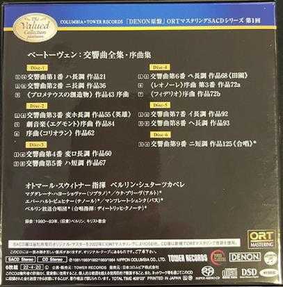 TWSA-1111-16贝多芬:交响曲全集序曲集舒特纳6SACD(1--2)