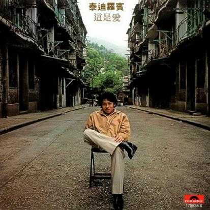 泰迪罗宾.1981-这是爱(LP版)【宝丽金】【WAV+CUE】