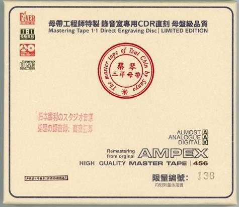 蔡琴三洋母带CDR(1:1母盘直刻版)WAV