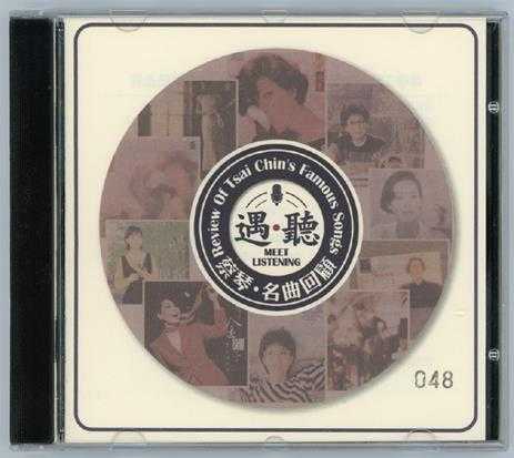 蔡琴名曲回顾遇听母带CDR(1:1母盘直刻版)WAV