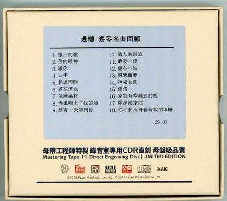 蔡琴名曲回顾遇听母带CDR(1:1母盘直刻版)WAV