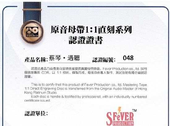 蔡琴名曲回顾遇听母带CDR(1:1母盘直刻版)WAV