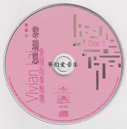 黎瑞恩-爱情故事精选2CD2022[低速原抓WAV+CUE]