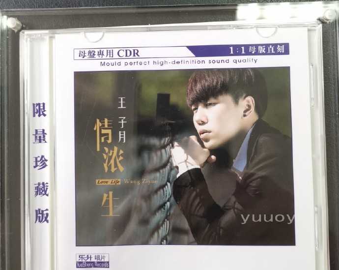 王子月情浓一生(1:1母盘直刻版)wav