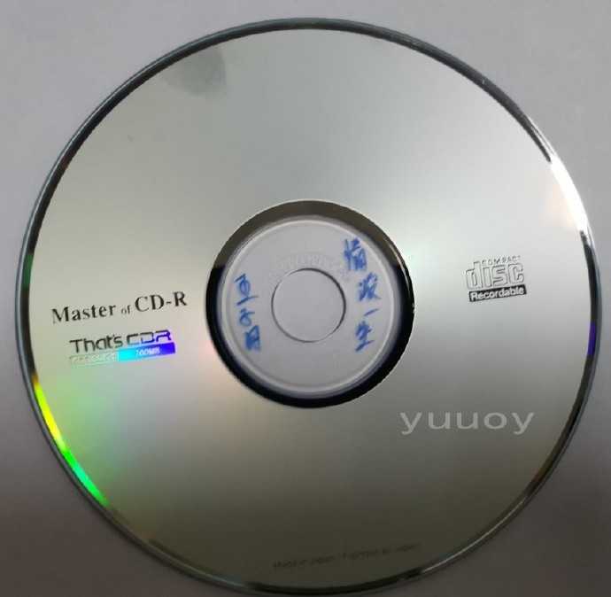 王子月情浓一生(1:1母盘直刻版)wav