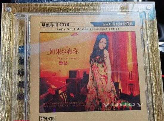 孙露如果没有你(1:1黄金母盘版)WAV