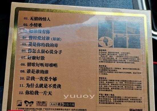 孙露如果没有你(1:1黄金母盘版)WAV