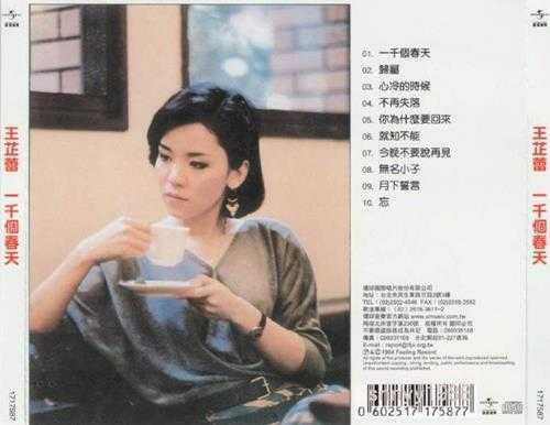 王芷蕾.1984-一千个春天(环球复黑王)【飞羚唱片】【WAV+CUE】
