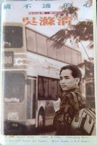 吴涤清.1990-猜不透的心(TP版)【陕西音像】【WAV+CUE】