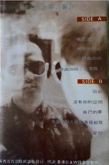 吴涤清.1990-猜不透的心(TP版)【陕西音像】【WAV+CUE】