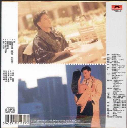 张学友.1990-似曾相识(环球复黑王)【宝丽金】【WAV+CUE】