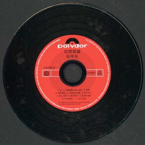 张学友.1990-似曾相识(环球复黑王)【宝丽金】【WAV+CUE】