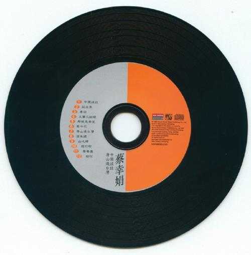 蔡幸娟.1984-中国娃娃·说出来(2013新世纪复黑版)【光美】【WAV+CUE】
