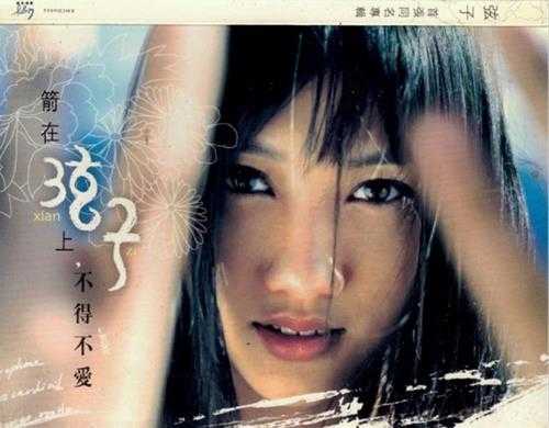 弦子.2006-弦子同名专辑【喜欢音乐】【WAV+CUE】