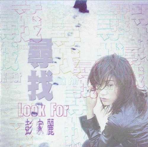 彭家丽.1998-寻找(国)【米洛克】【WAV+CUE】