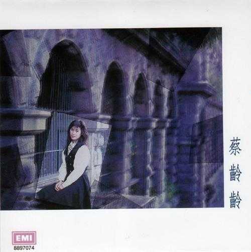 蔡龄龄.1989-蔡龄龄(2014环球复黑王·百代篇)【EMI百代】【WAV+CUE】