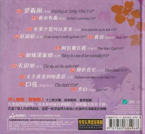 群星《十二女声》妙音唱片[低速原抓WAV+CUE]