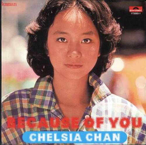 陈秋霞.1977-BecauseOfYou(环球复黑王)【宝丽金】【WAV+CUE】