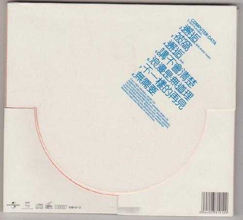 谭咏麟.2003-不一样的谭咏麟二部曲【环球】【WAV+CUE】