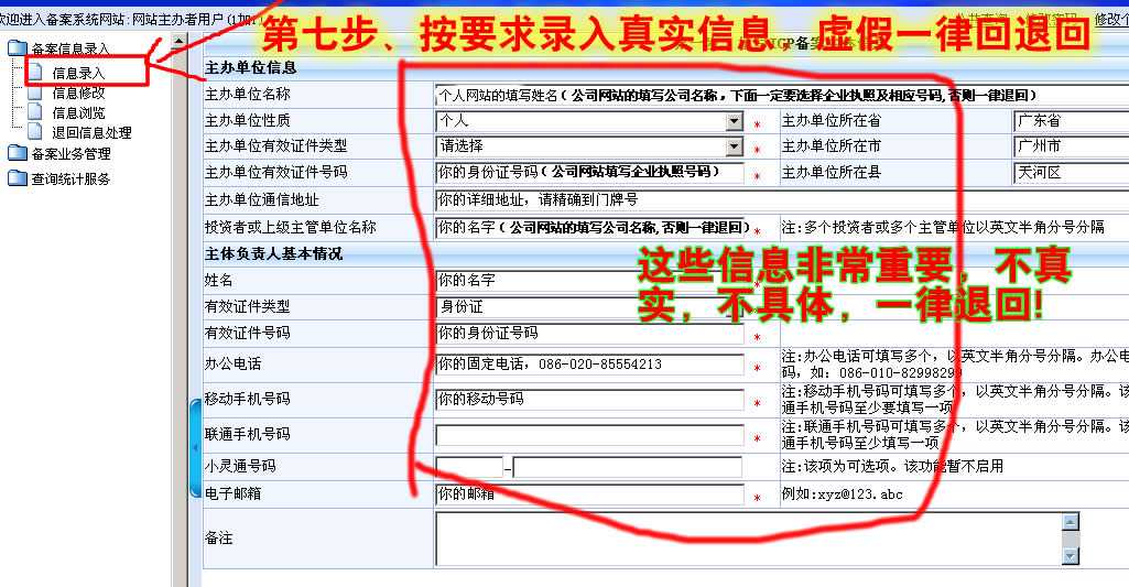 成功率达99%的备案教程[图文]