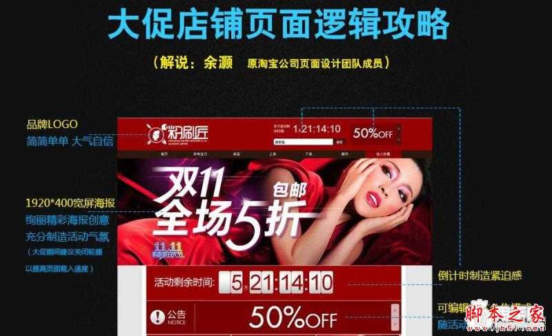 双11如何打造最给力的店铺装修?双11店铺装修技巧介绍
