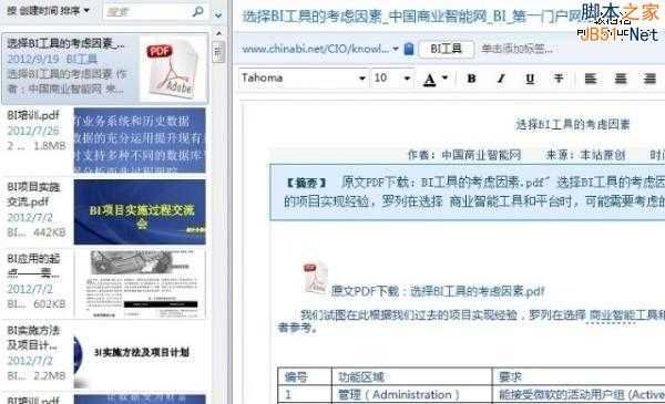 强文:互联网高手教你如何搜集想要的信息