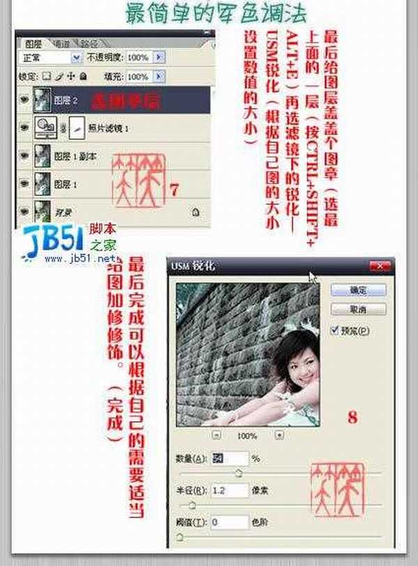 Photoshop调色教程:简单制作军色效果