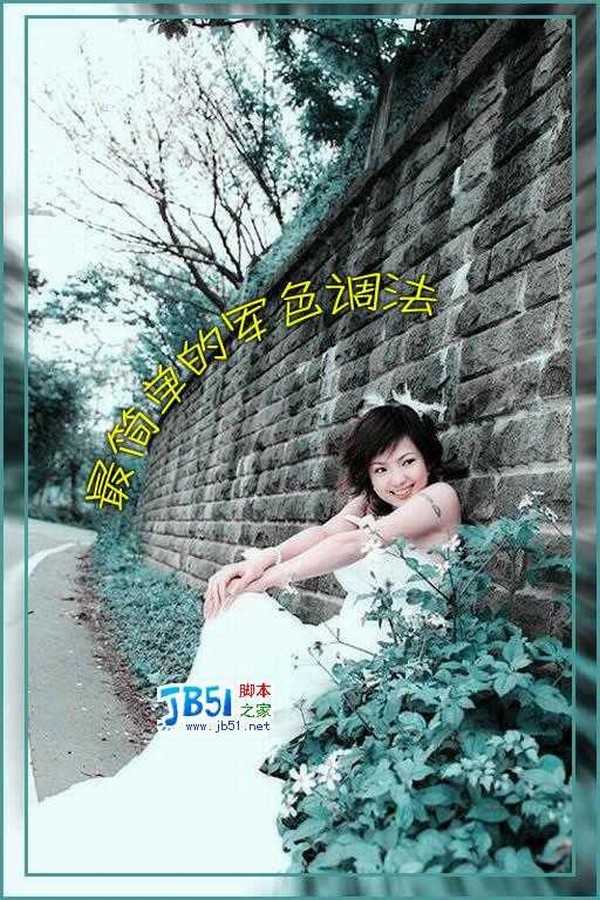 Photoshop调色教程:简单制作军色效果