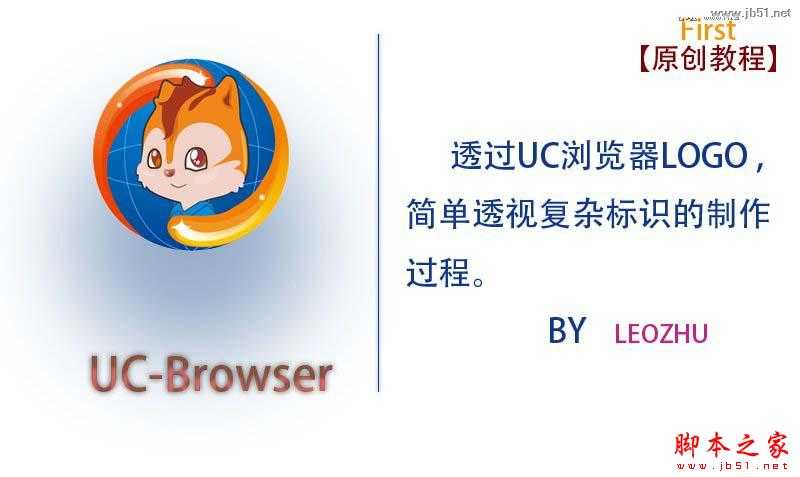 CorelDRAW(CDR)模仿绘制UC浏览器logo制作实例教程